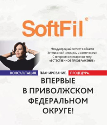 Обучение SoftFil 2018