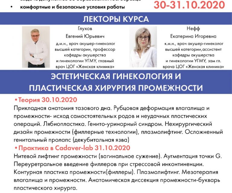 Кадавр-курс Екатеринбург 30-31.10.2020